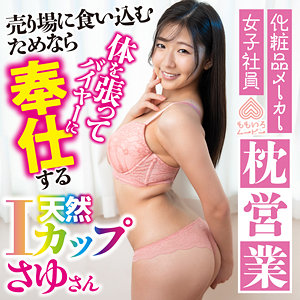 さゆさん アイキャッチ画像 【令和のハメ撮りライバー.NET】