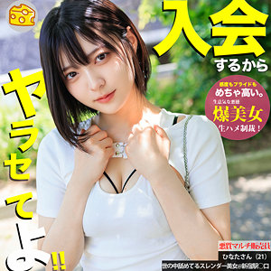 ひなた アイキャッチ画像 【令和のハメ撮りライバー.NET】